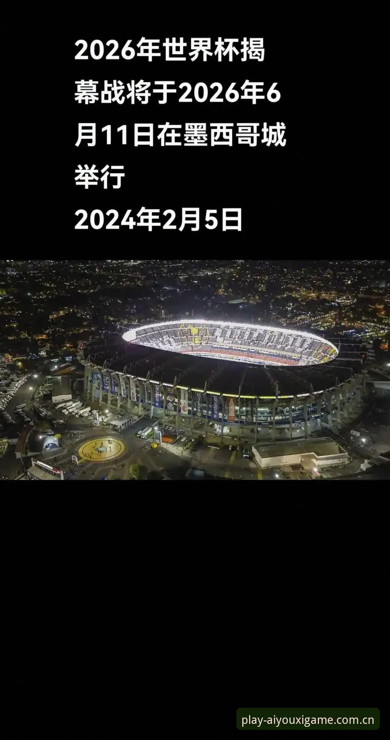 爱游戏官网快速访问 裁判新规与VAR的变与不变:2026世界杯的“规则尺度”之争